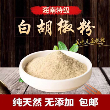100g hainanese white pepper powder for flavoring and removing fishy stir-fries