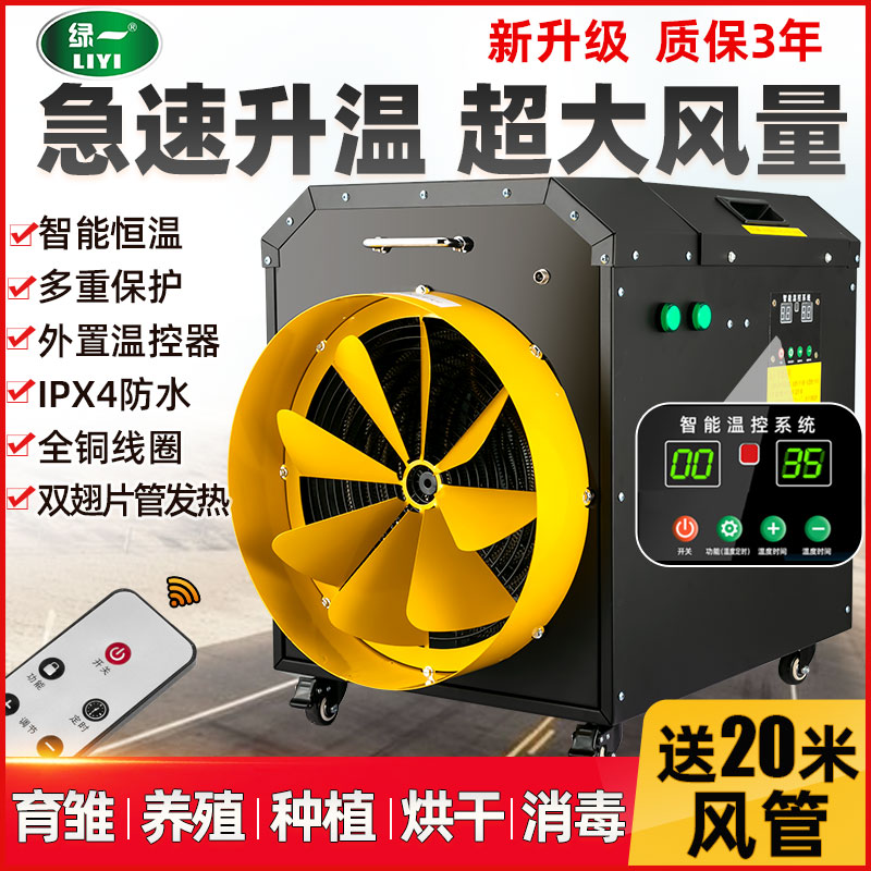 Industrial 380V Warm Fan Machinery Breeding High Power Fuel Hot Air Blast Greenhouse Heating Drying up Chick Warmer