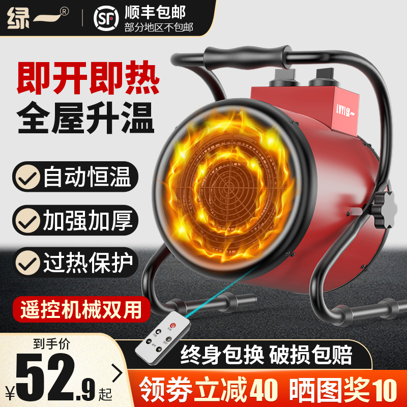 Green One Warm Air Blower Industrial Warmer Home Energy Saving High Power Electric Heat Ventilator Small Steel Gun Electric Heater Large Area