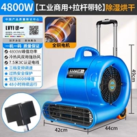 Горячий и холодный чемодан, 4800W