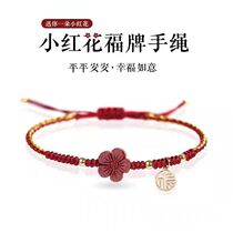 New Years blessing brand bracelet small safflower this year the year of the Tiger the new years red rope