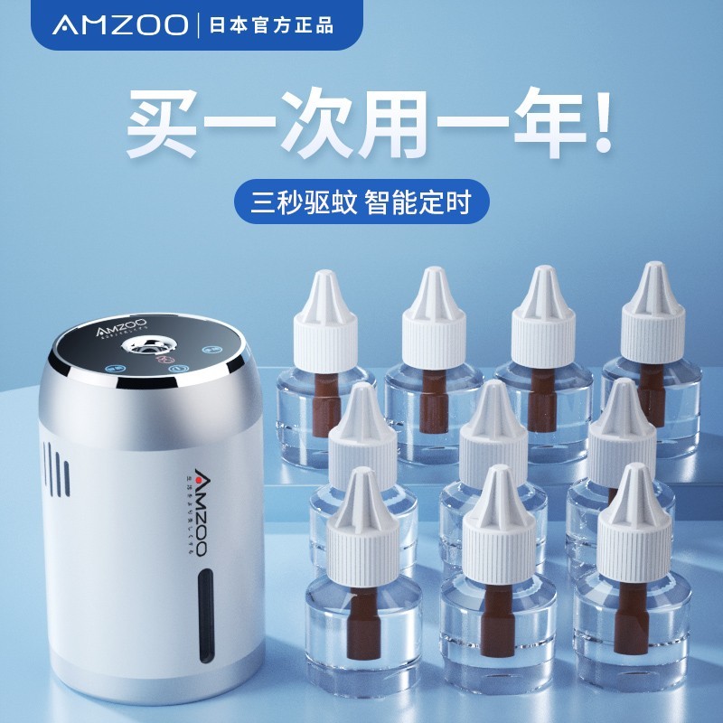 Japan's amzoo electric mosquito repellent tasteless baby pregnant woman baby special plug-in mosquito repellent indoor mosquito killing