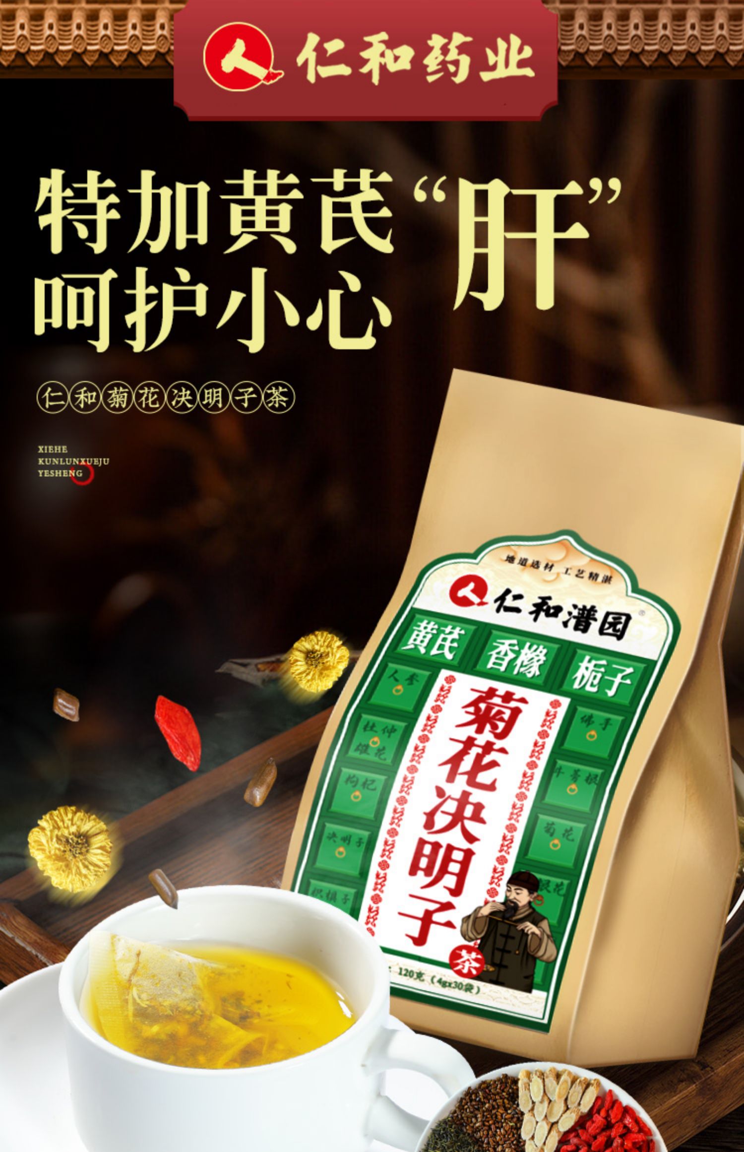 【协和京品】菊花枸杞决明子茶120g