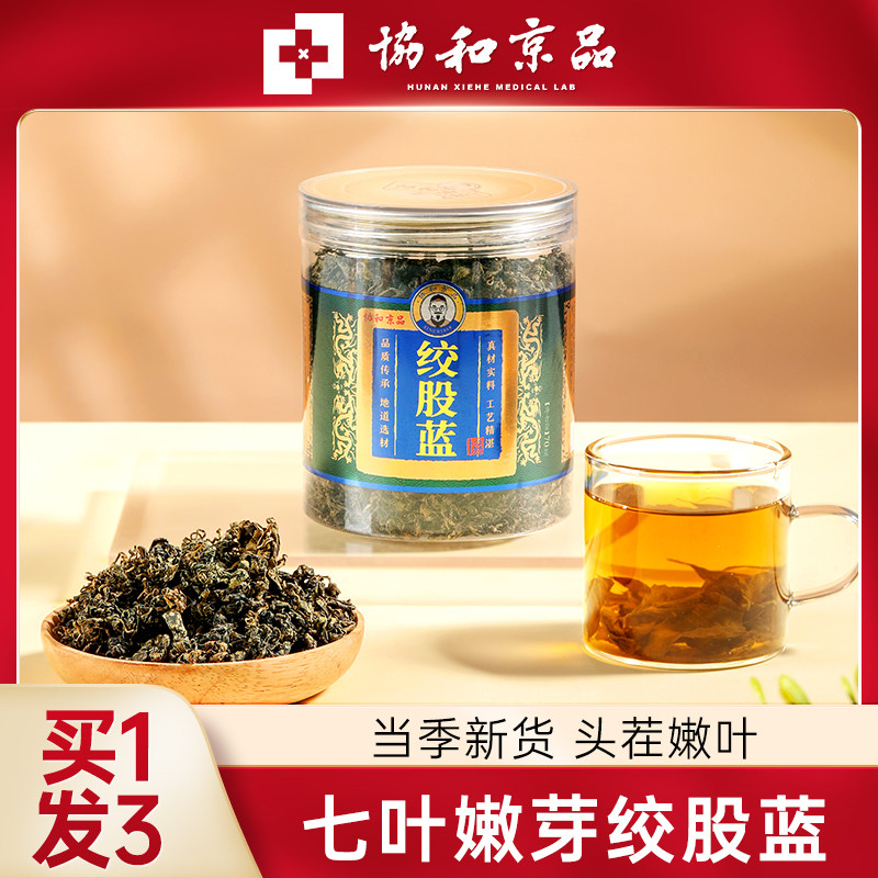 (Three Cans) Gynostemma Tea Official Flagship Store Wild Premium Aesculus Non-Chinese Herbal Medicine Health Tea