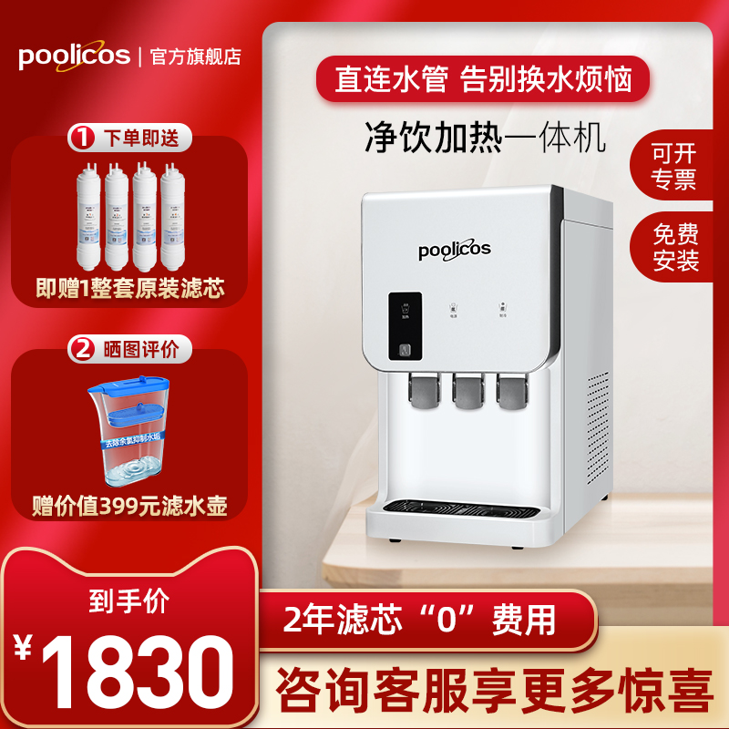 pololicos water purifier home direct drinking heating All straight water dispenser smart home fully automatic line machine