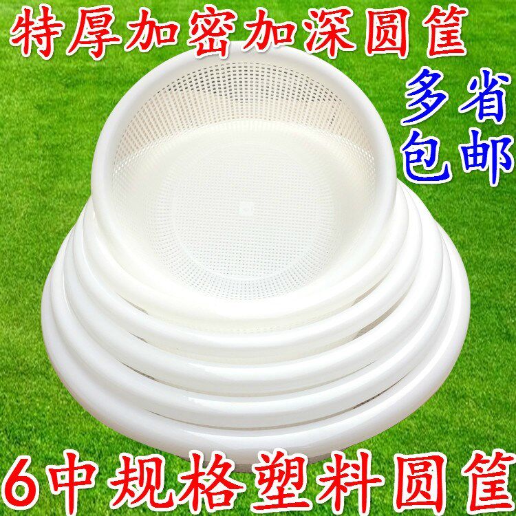 Extra thick encryption round plastic basket drain basket round large hole sieve vegetable washing basket fruit basket storage basket large storage basket