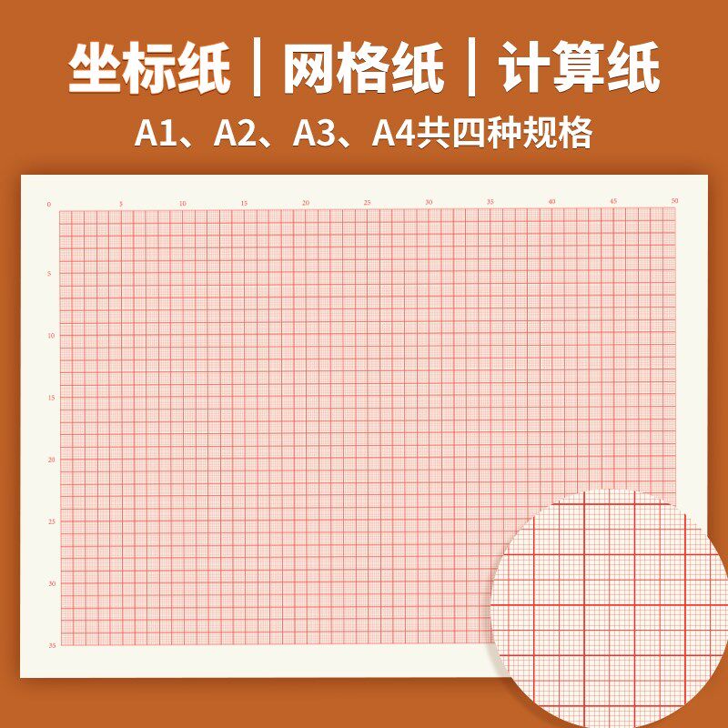 Victory standard A4 calculation paper A3 grid paper A2 logarithmic coordinate paper A3 grid paper A2 red grid plus