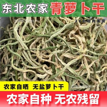 New Northeastern dried green radish farm-made green radish strips crispy and refreshing dried radish for rice pickles dehydrated vegetables