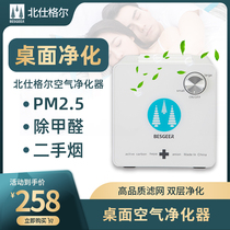 German Beishigel desktop air purifier household mini office small in addition to formaldehyde in addition to second-hand smoke