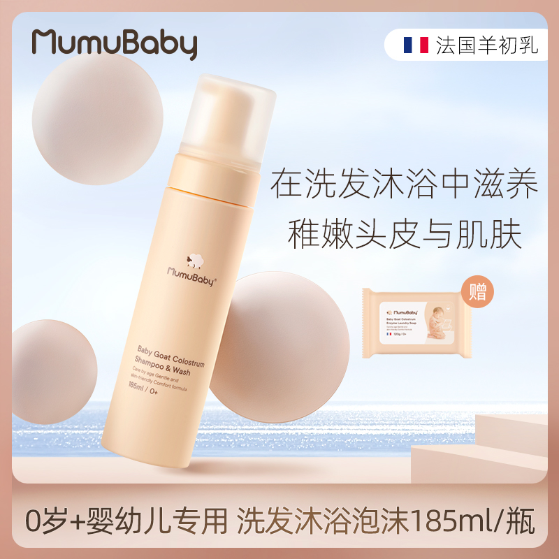 mumbuby baby shampoo bath foam child wash-face milk