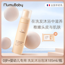 mumubaby childrens shampoo shower gel two-in-one newborn baby washing for men and women