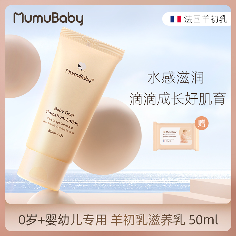 mumbuby France imported sheep colostrum children moisturizing breast milk infant body milk baby skincare moisturizing face cream