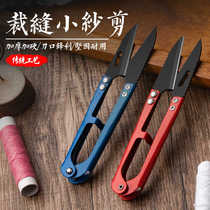 Yarn scissors thread cutters handmade small scissors household U-shaped spring scissors clothing tailoring cloth cutting small scissors