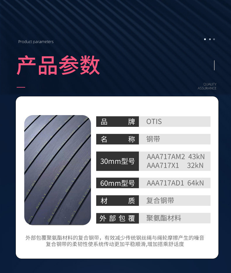 Лифт частей otis奥的斯电梯钢带原厂aaa717am2 x1 ap2曳引（钢带25米起订）