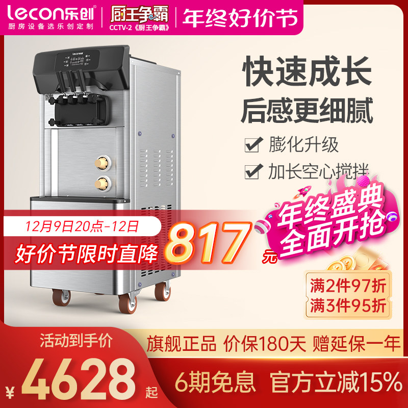 lecon letron ice cream maker commercial snow pastry vertical small table full automatic sweet cylinder soft snow cake machine-Taobao