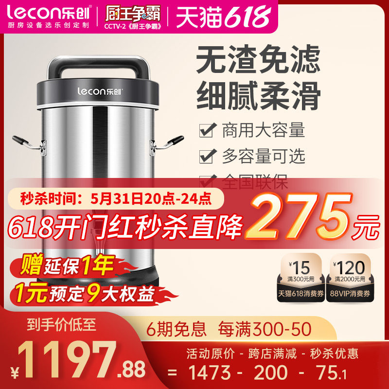 lecon Lecon Soychuan Milk Machine Commercial Automatic 10 liters High Capacity Heating Present grinding Mill Mill Machine