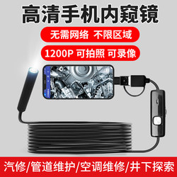 Endoscope Car Repair High-Definition Camera Wireless Wifi Mobile Phone Industrial Auto Repair Sewer Pipe Waterproof Probe