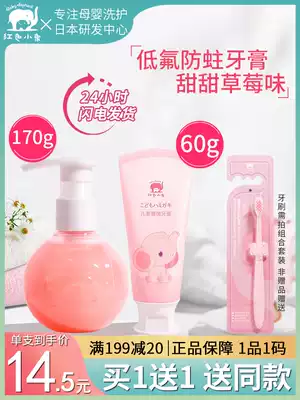 Red baby elephant children's toothbrush toothpaste set 3-12 years old fluorine-containing mothproof can swallow fluorine-free flagship store official