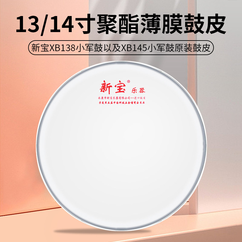 New Treasure Drum Leather 13 14 Inch Small Drum 33cm 33cm 35 5CM 5CM Drum Leather