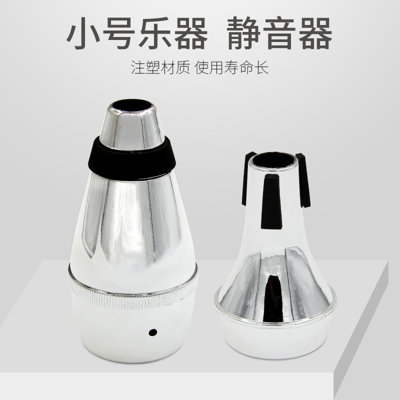 New Treasure Drop B Tune Trumpet Weak Sound Silencer Mute small number to practice universal musical instrument accessories-Taobao