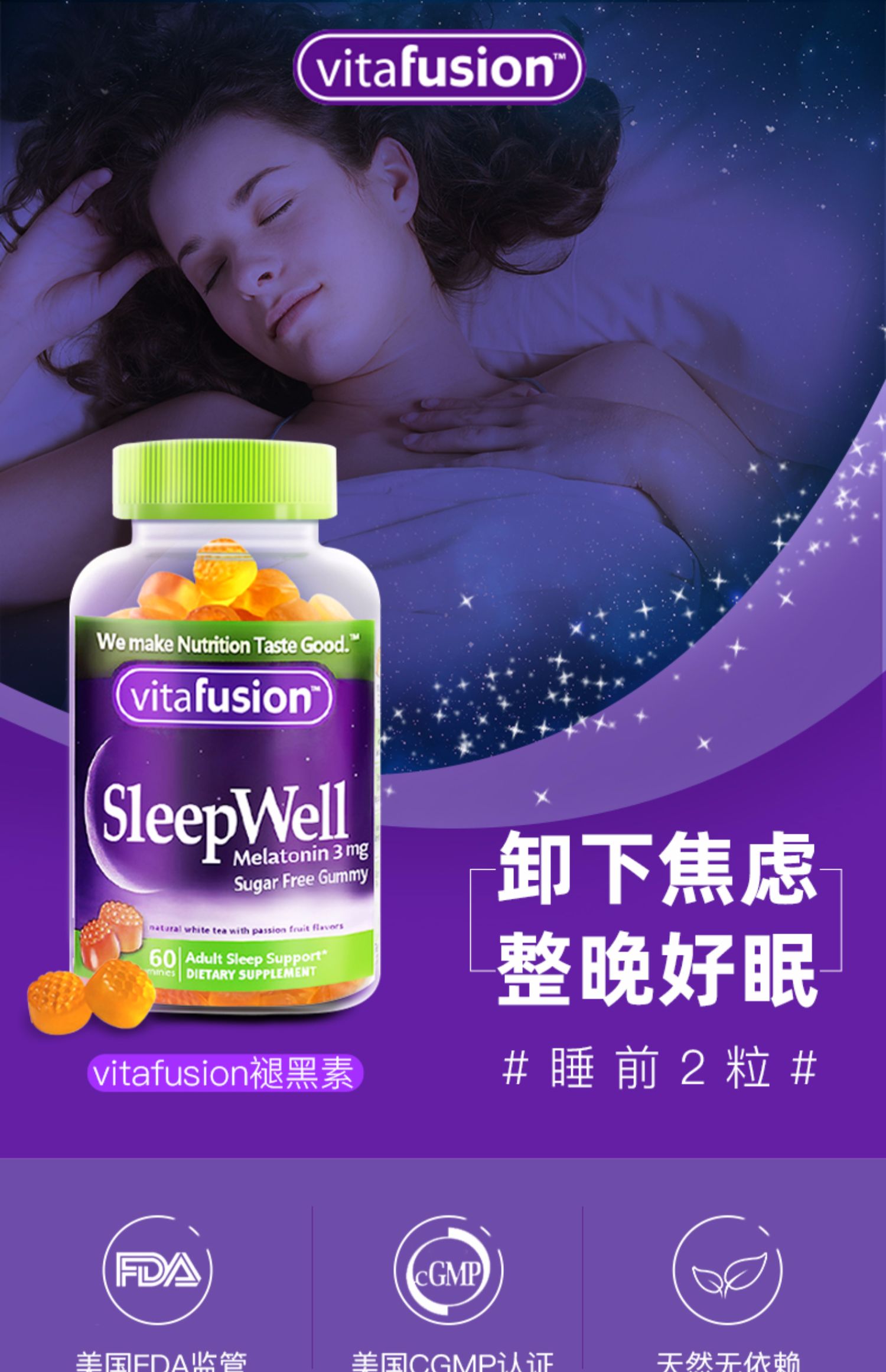 vitafusion褪黑素软糖安瓶