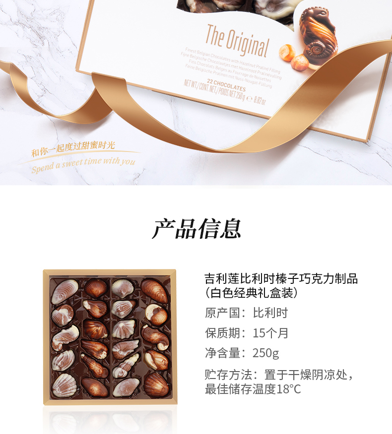 小神价 比利时原产 吉利莲 贝壳榛子巧克力 250g 图2