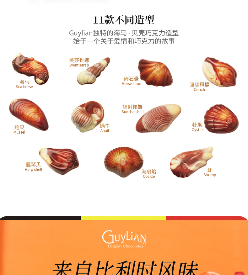 小神价 比利时原产 吉利莲 贝壳榛子巧克力 250g 图3