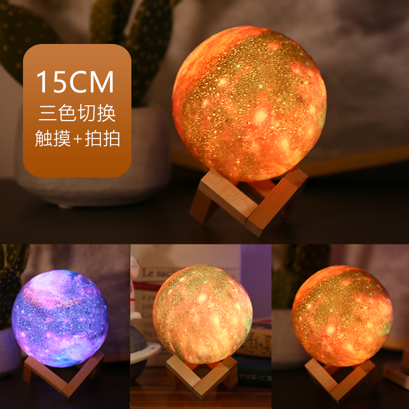 星空灯15cm 三色充电款 触摸+拍拍（送支架）