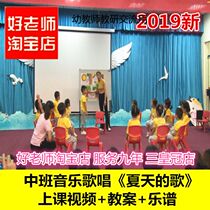 Young teacher good teacher quality class video in class music singing Song of the Summer Open class