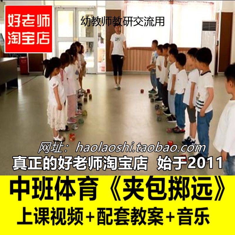 Kindergarten teacher, good teacher, high-quality class, open class video, middle class sports 