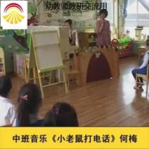 Young teacher good teacher quality class middle class music Little Mouse Call open class