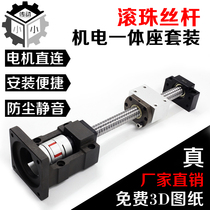Ball bearing screw nut screw nut stepper servo motor seat fixed seat module high-precision linear sliding table cover