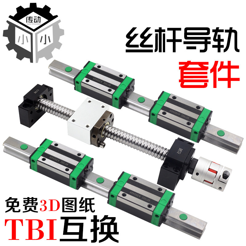 Ball screw set linear guide rail kit screw lifting slider screw module screw mother slide table line rail full set