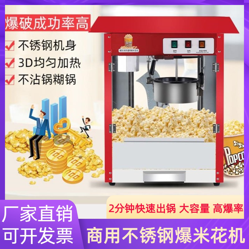 Swing-stall corn electric hot floral popcorn fluicking machine Full automatic commercial popcorn machine popcorn machine burst machine bud rice