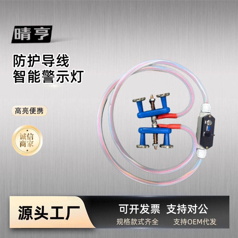Qingheng Railway Intelligent Protection Wires Intelligent Protection Wire Warning Lights Railway Protection Wire Signal Lights Qingheng Railway Intelligent Protection Wires Intelligent Protection Wire Warning Lights Railway Protection Wire Signal Lights