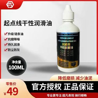 起点线链条油 山地车公路车车身车架除泥清洁剂 飞轮链条清洗剂