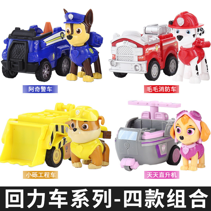 Wang Wang Wangwang team back train toy sets children pooch Archimao Mao patrol police car fire truck engineering car