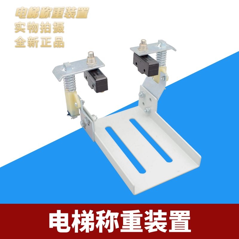 Elevator weighing device overload device overload switch passenger elevator standard overload self-produced and sold