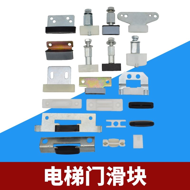 Elevator door slider Mitsubishi slider Otis Hitachi Vermetsen Tongli Elevator Accessories