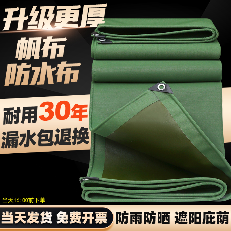 Canvas Tarpaulin Anti-Rain Cloth Waterproof Cloth Sun Protection Sun Cloth Wagon Oil Cloth Outdoor Shade Cloth Thickened Rain Shed Cloth-Taobao