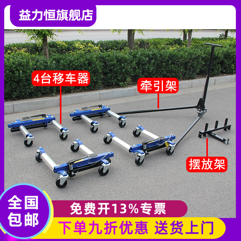 Car Moving Device, Car Moving Tool, Trailer Dolly, Parking Repositioning Tool for Property Management, Hydraulic Car Mover with Universal Wheels