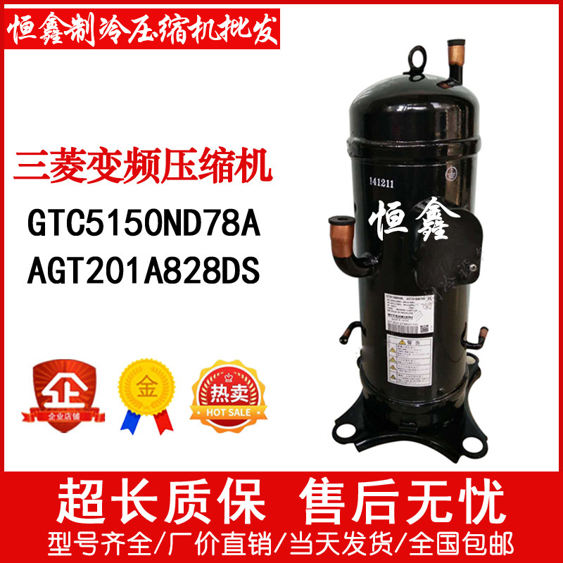 GTC5150ND78A AGT201A828DS New Mitsubishi inverter Haier central air conditioning compressor