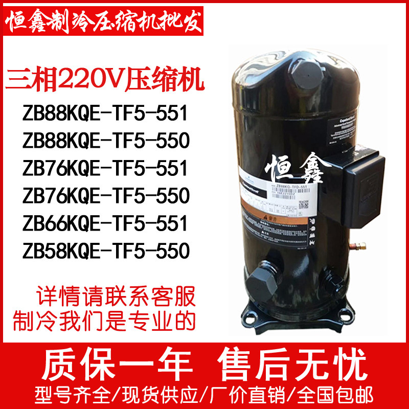 ZB58KQE-TF5-550 ZB58KQE-TF5-550 ZB66KQE-TF5-551 ZB76 ZB88 ZB88 wheel 3-phase 220V compressor