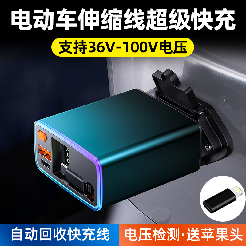 Retractable Cable Electric Vehicle Mobile Phone Charger 36V48V60V72V Universal Fast Charging Converter Plug USB Delivery