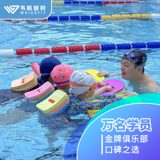 Shanghai Swimming Training Summer Swimming 14-Day Experience Card Swimming Course Children's Fitness Swimming Tickets