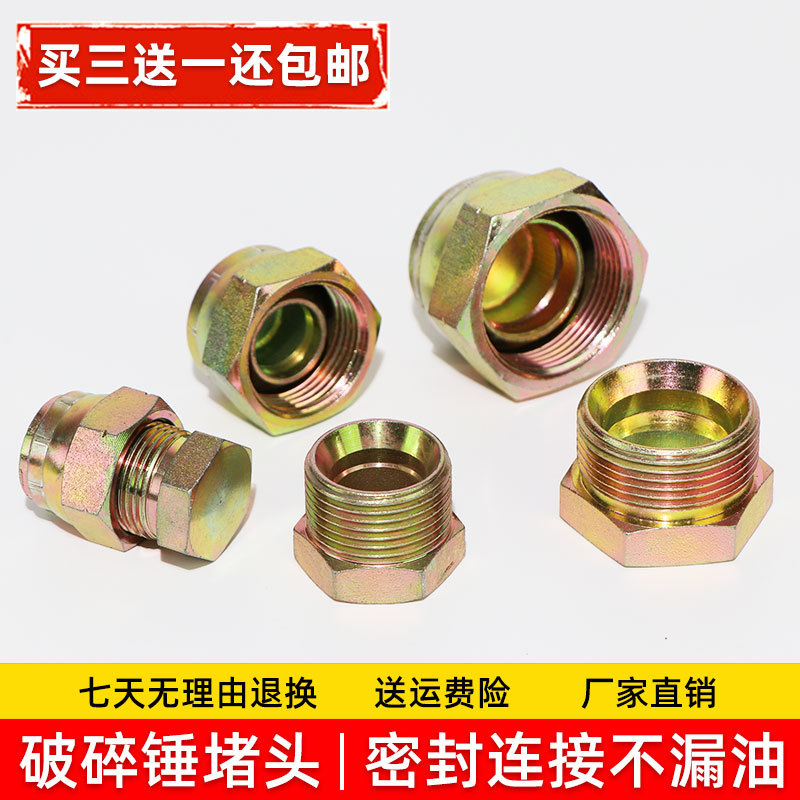 Excavator Breaker Hammer Oil Pipe Plug, Elbow Plug, Blind Plug, Breaker Hammer Gun Head Accessories, Anti-Leakage Oil Cover
