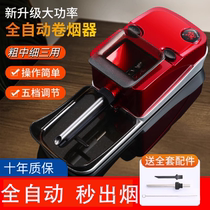 Cigarette rolling machine new fully automatic household three-in-one electric cigarette rolling machine 8 0 6 5 5 5mm cigarette rolling machine