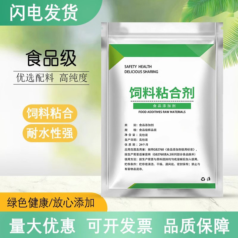 饲料粘合剂粉 食品级制粒饲料粘合剂 增稠颗粒粘结剂猫砂不散商用