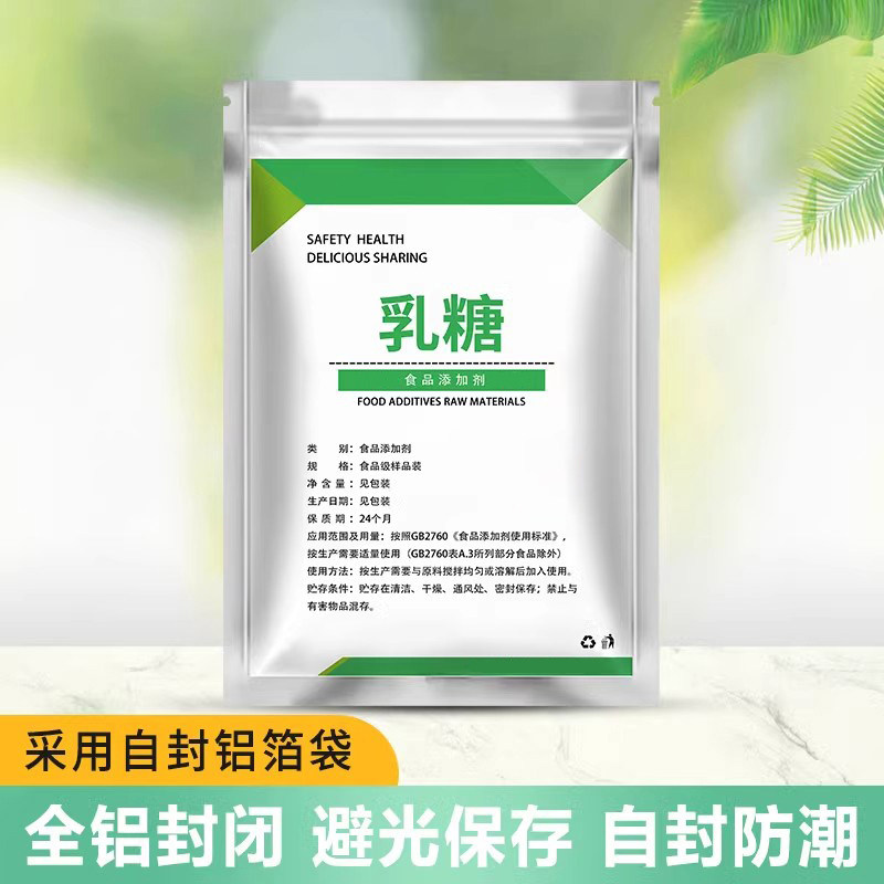 食品级乳糖 食用增味增甜增香酶活力 生物酶制剂烘焙饮品代糖散装