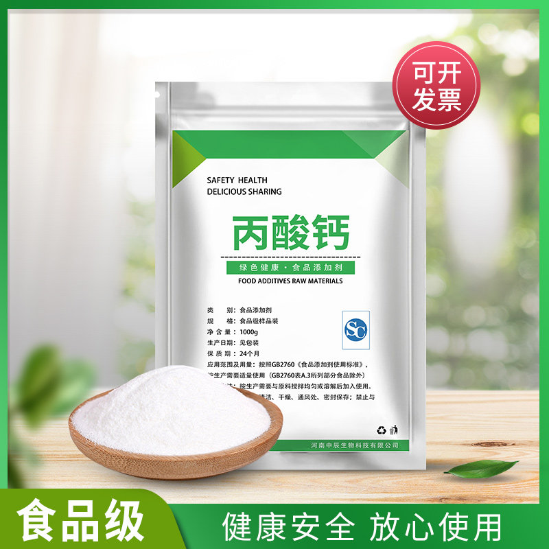 食用丙酸钙 面制品豆制品面包糕点防霉防腐剂杀菌剂保鲜剂散装